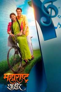 Maharashtra Shahir - Poster