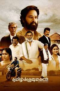 Tamil Kudimagan - Poster