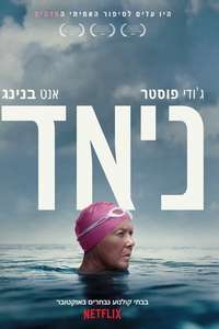 Nyad - Poster