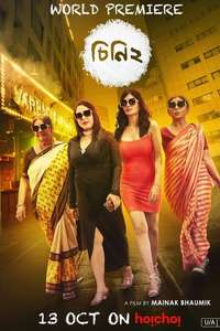 Cheeni 2 - Poster