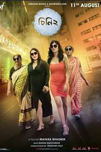 Cheeni 2 - Poster