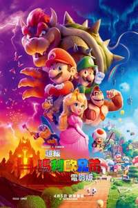 The Super Mario Bros. Movie - Poster