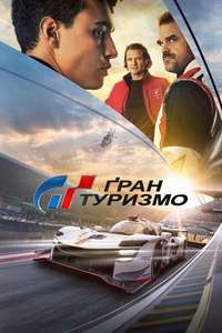 Gran Turismo: Based on a True Story - Posters
