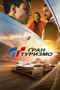Gran Turismo: Based on a True Story - Posters