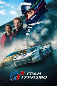 Gran Turismo: Based on a True Story - Posters