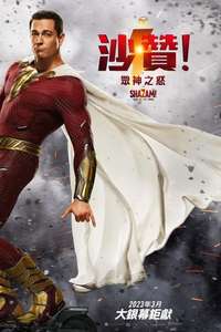 Shazam! Fury of the Gods - Poster