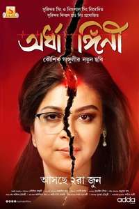 Ardhangini - Posters