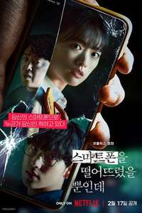 Unlocked - Poster