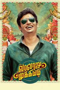 Varalaru Mukkiyam - Poster