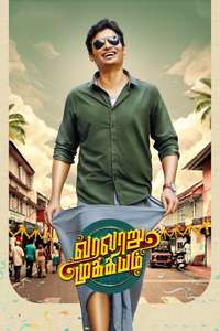 Varalaru Mukkiyam - Poster