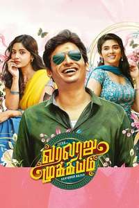 Varalaru Mukkiyam - Poster