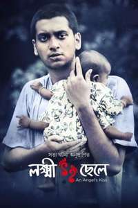 Lokkhi Chele: An Angel's Kiss - Poster