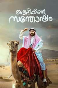 Shefeekkinte Santhosham - Poster