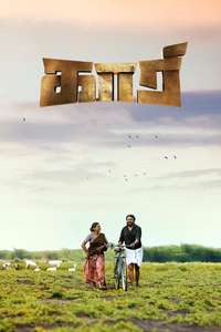 Kaari - Poster
