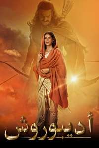 Adipurush - Poster