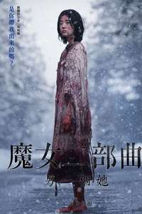 The Witch: Part 2. The Other One - Posters