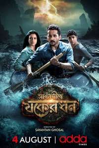 Sagardwipey Jawker Dhan - Poster