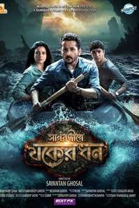 Sagardwipey Jawker Dhan - Poster