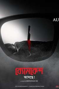 Byomkesh Hotyamancha - Posters