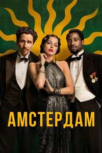 Amsterdam - Poster