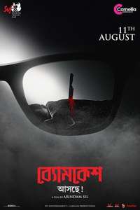 Byomkesh Hotyamancha - Posters
