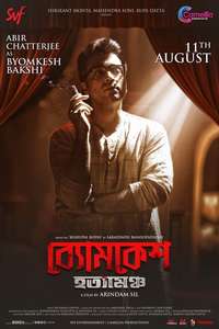 Byomkesh Hotyamancha - Posters
