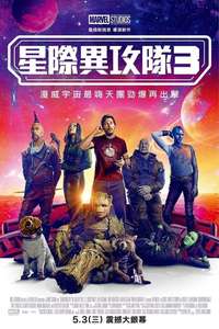 Guardians of the Galaxy Vol. 3 - Posters