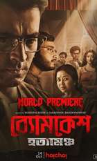 Byomkesh Hotyamancha
