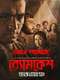 Byomkesh Hotyamancha