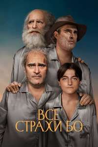 Beau Is Afraid - Poster