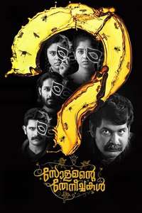 Solomante Theneechakal - Poster