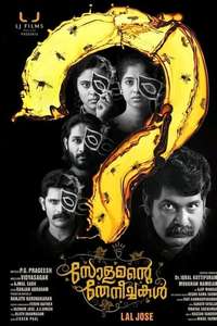 Solomante Theneechakal - Poster