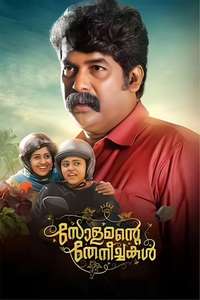 Solomante Theneechakal - Poster