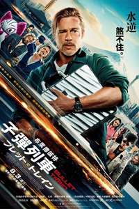 Bullet Train - Poster