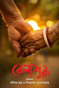 Belashuru - Posters