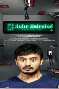 Thurthu Nirgamana - Posters