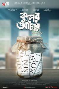 Kuler Achaar - Poster