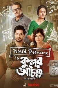 Kuler Achaar - Poster