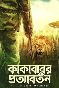 Kakababur Protyaborton - Posters