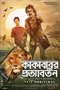 Kakababur Protyaborton - Posters