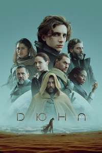 Dune - Poster