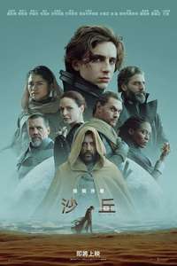 Dune - Poster