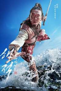 The Pirates: The Last Royal Treasure - Posters