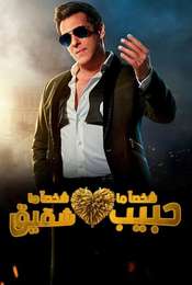 Kisi Ka Bhai... Kisi Ki Jaan