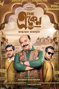 The Eken Ruddhaswas Rajasthan - Posters