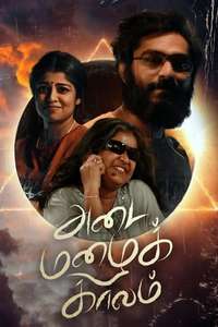 Adai Mazhai Kaalam - Poster