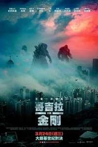Godzilla vs. Kong - Poster