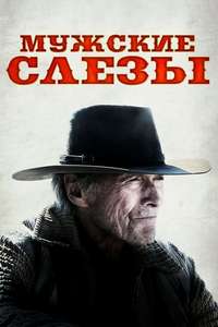 Cry Macho - Poster