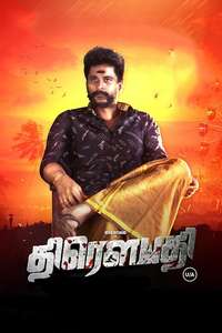 Draupathi - Posters