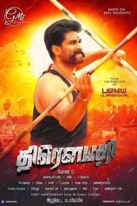 Draupathi - Posters